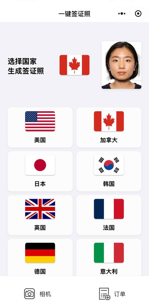 证件照转换小程序宣传海报 - 一键生成各国签证照片